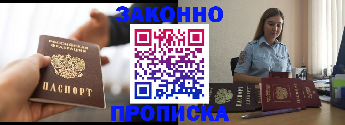 прописка для школы в Сочи