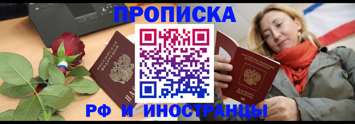 где прописаться в Сочи