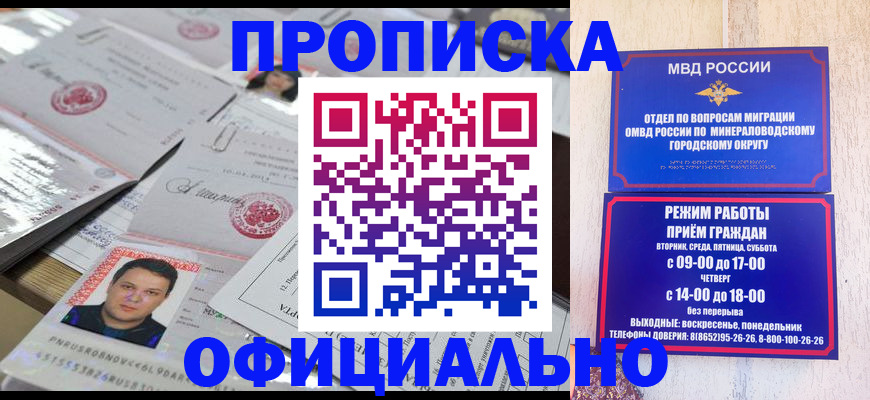 прописка законно в Сочи