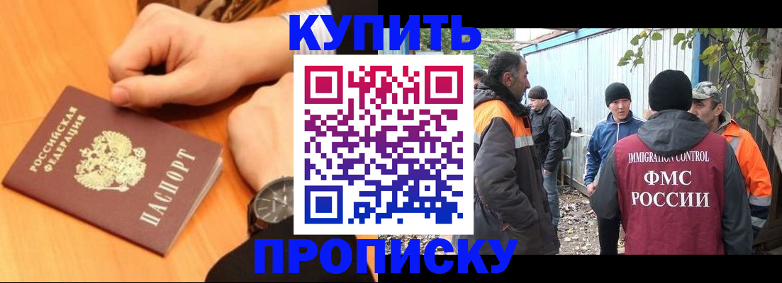 прописка для военкомата в Сочи