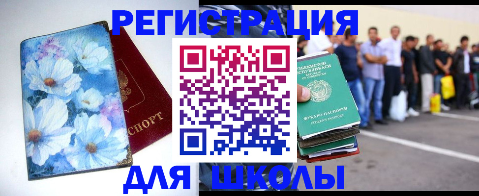 прописка 2025 в Сочи